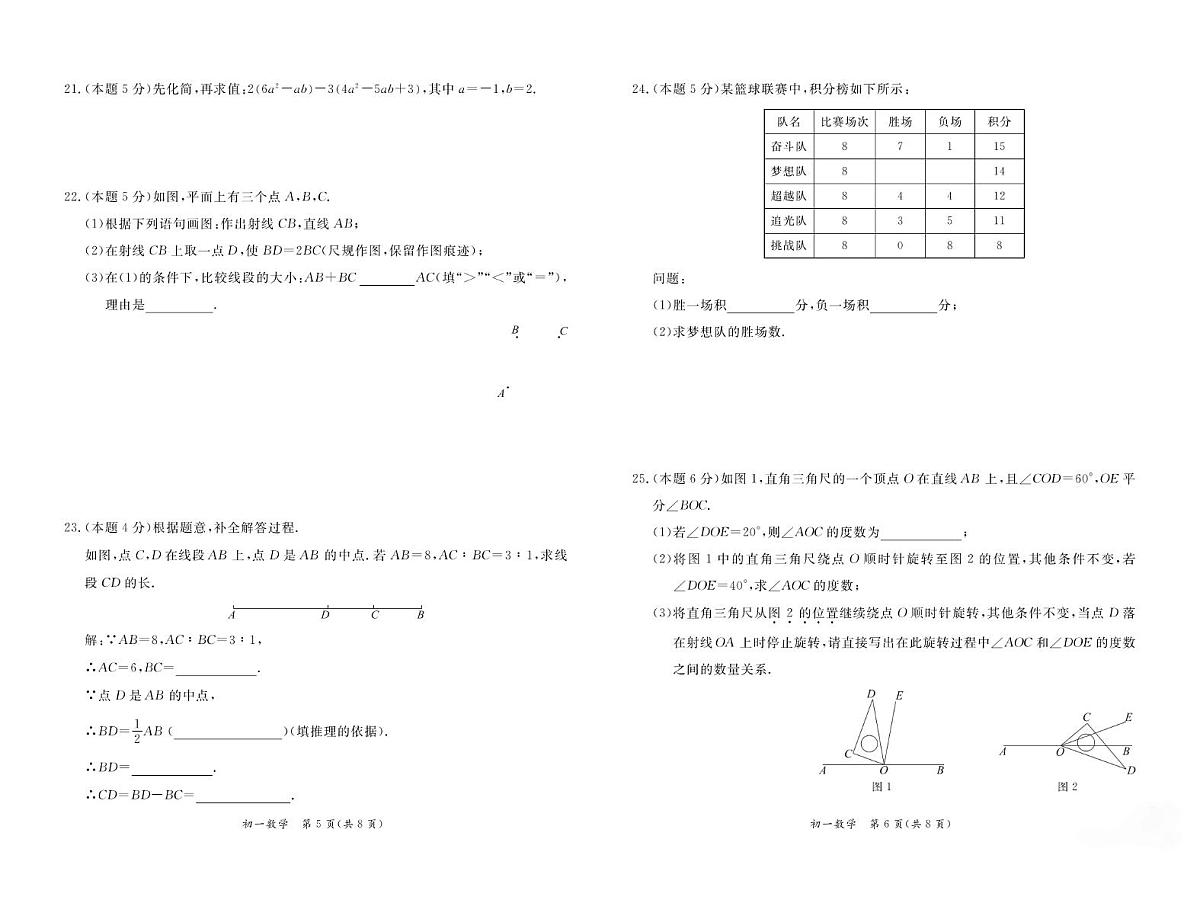 北京市东城区2025-2026初一上学期期末数学试卷及答案第3页