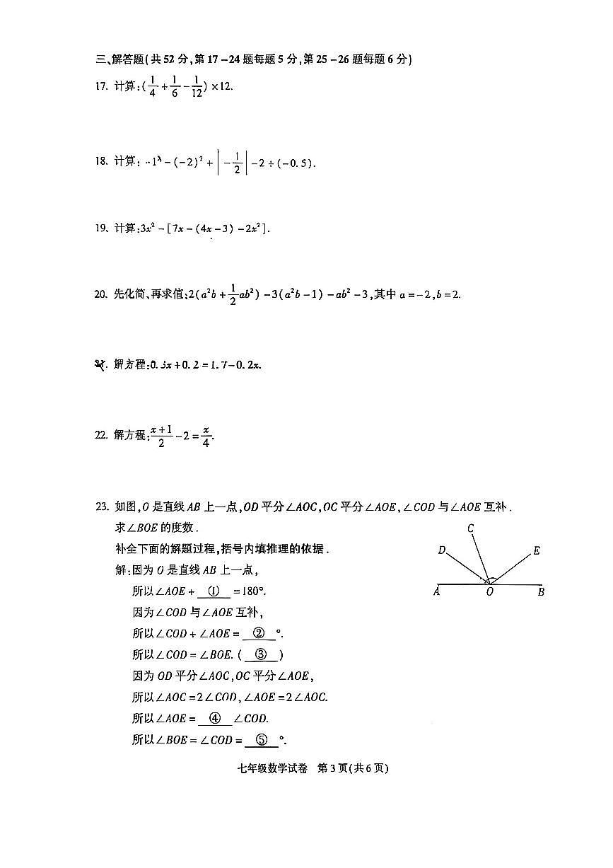 北京市朝阳区2025-2026初一上学期期末数学试卷及答案第3页