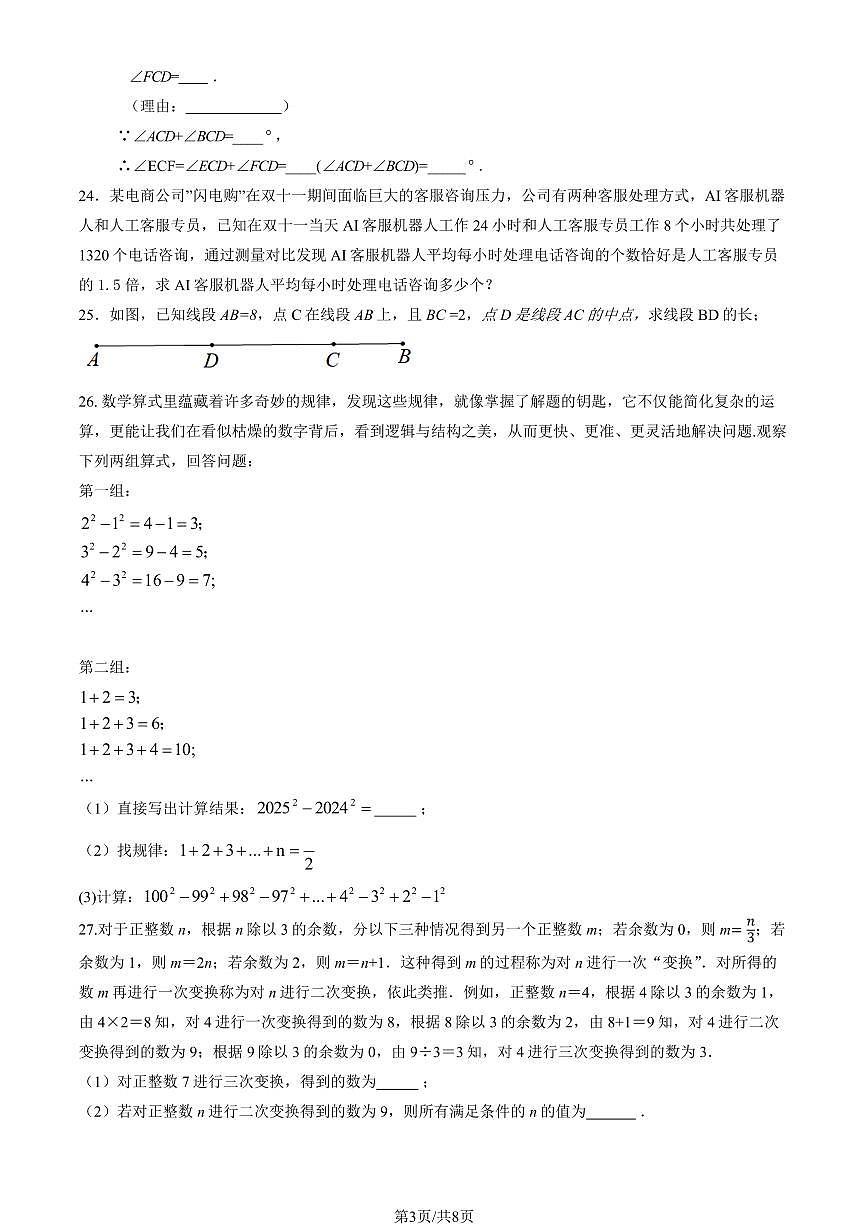 北京市平谷区2025-2026初一上学期期末数学试卷及答案第3页