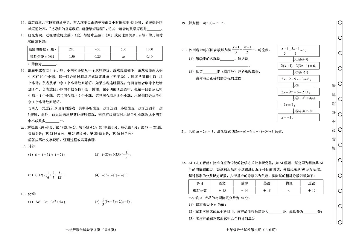 北京市燕山教育集团2025-2026初一上学期期末数学试卷及答案第2页