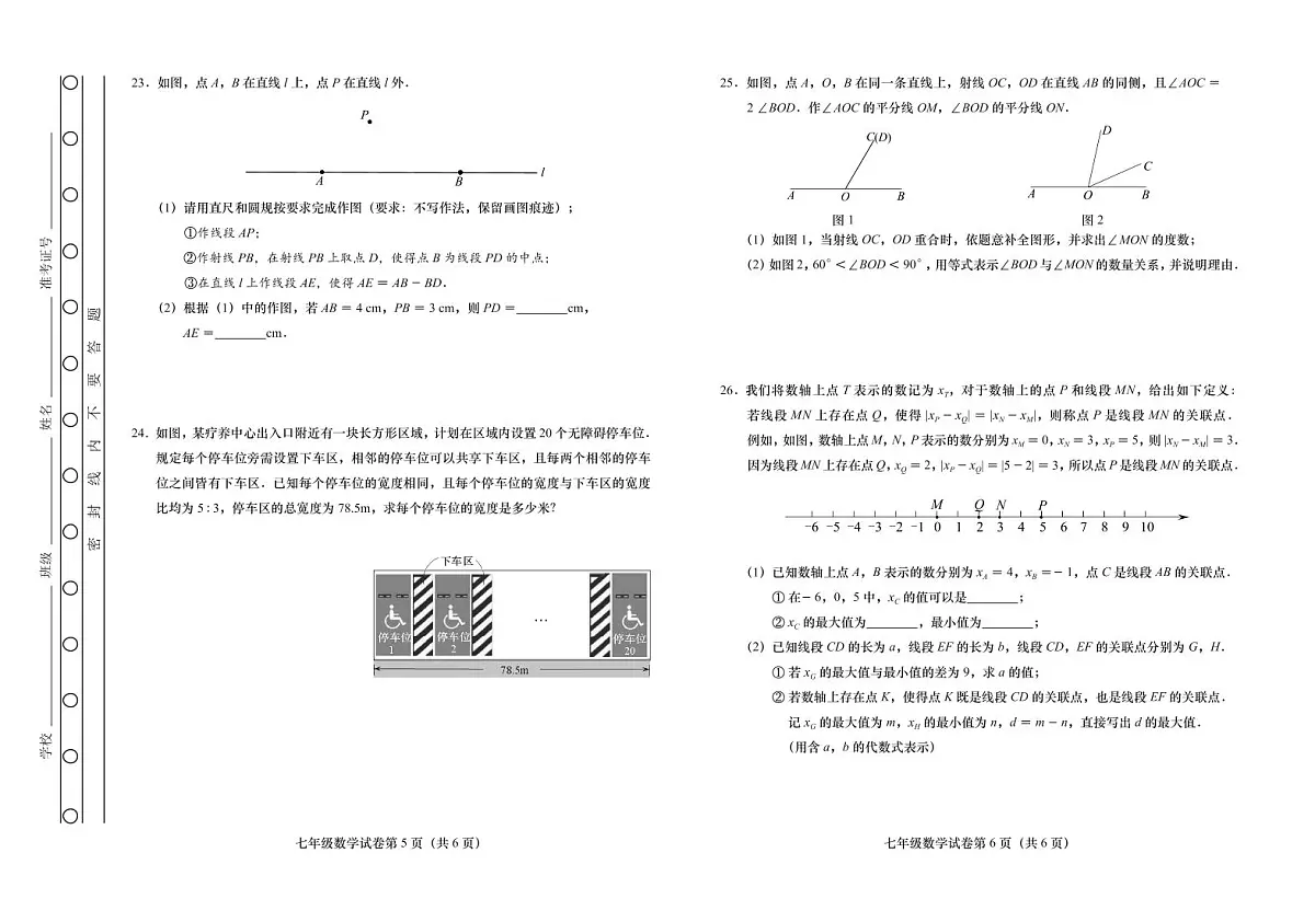 北京市燕山教育集团2025-2026初一上学期期末数学试卷及答案第3页