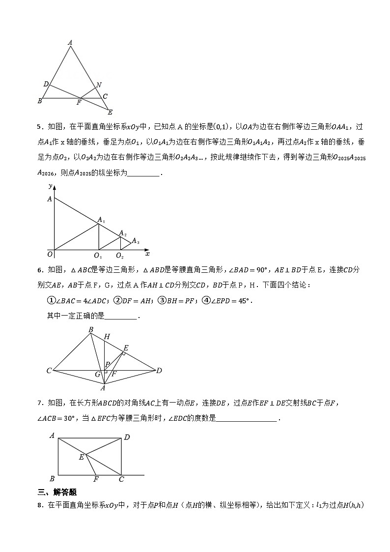 《等腰三角形的探究》典型题训练2025-2026人教版八年级上学期数学期末复习第2页