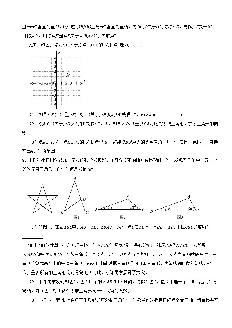 《等腰三角形的探究》典型题训练2025-2026人教版八年级上学期数学期末复习第3页