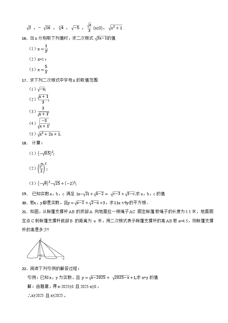 1.1 二次根式的意义—2025-2026年浙教版数学八年级下册核心素养达标训练第2页