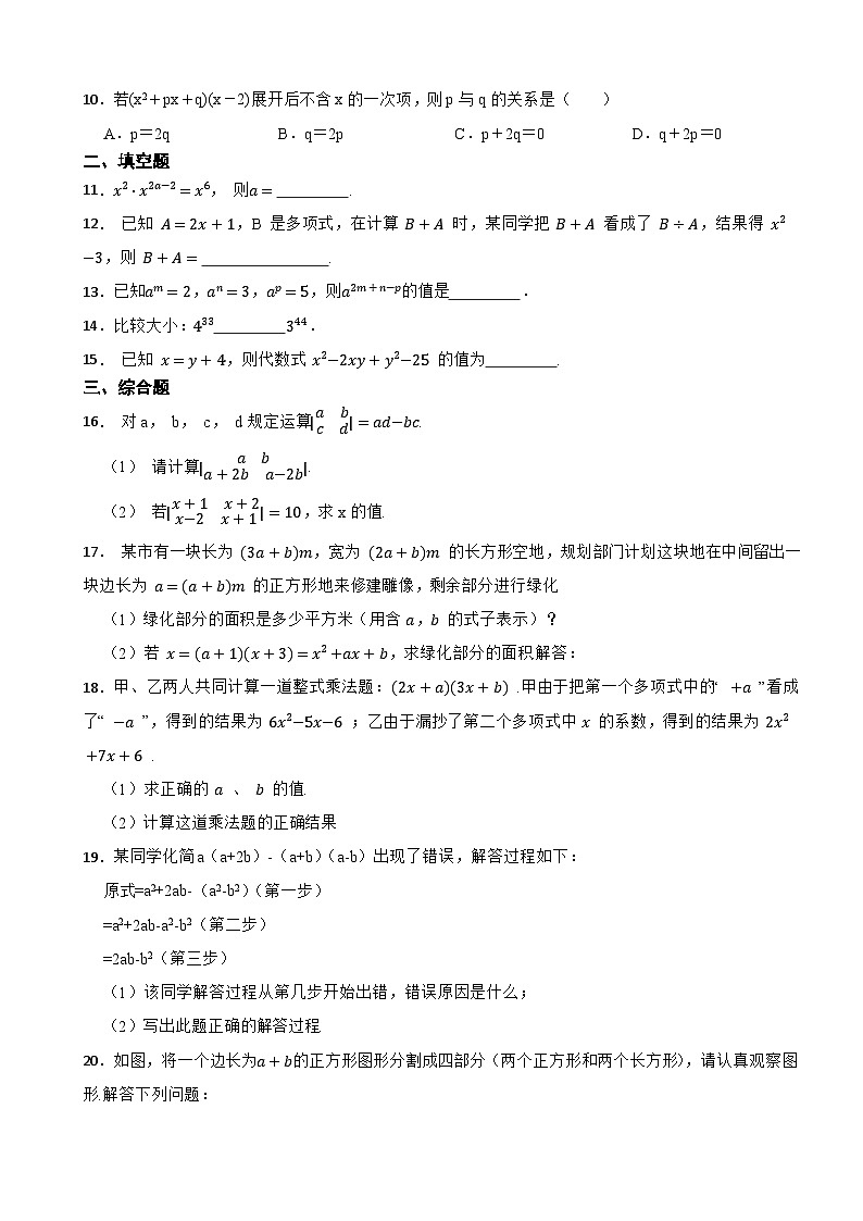 2025-2026年沪科版数学七年级下册第8章 整式乘法与因式分解 单元基础卷第2页