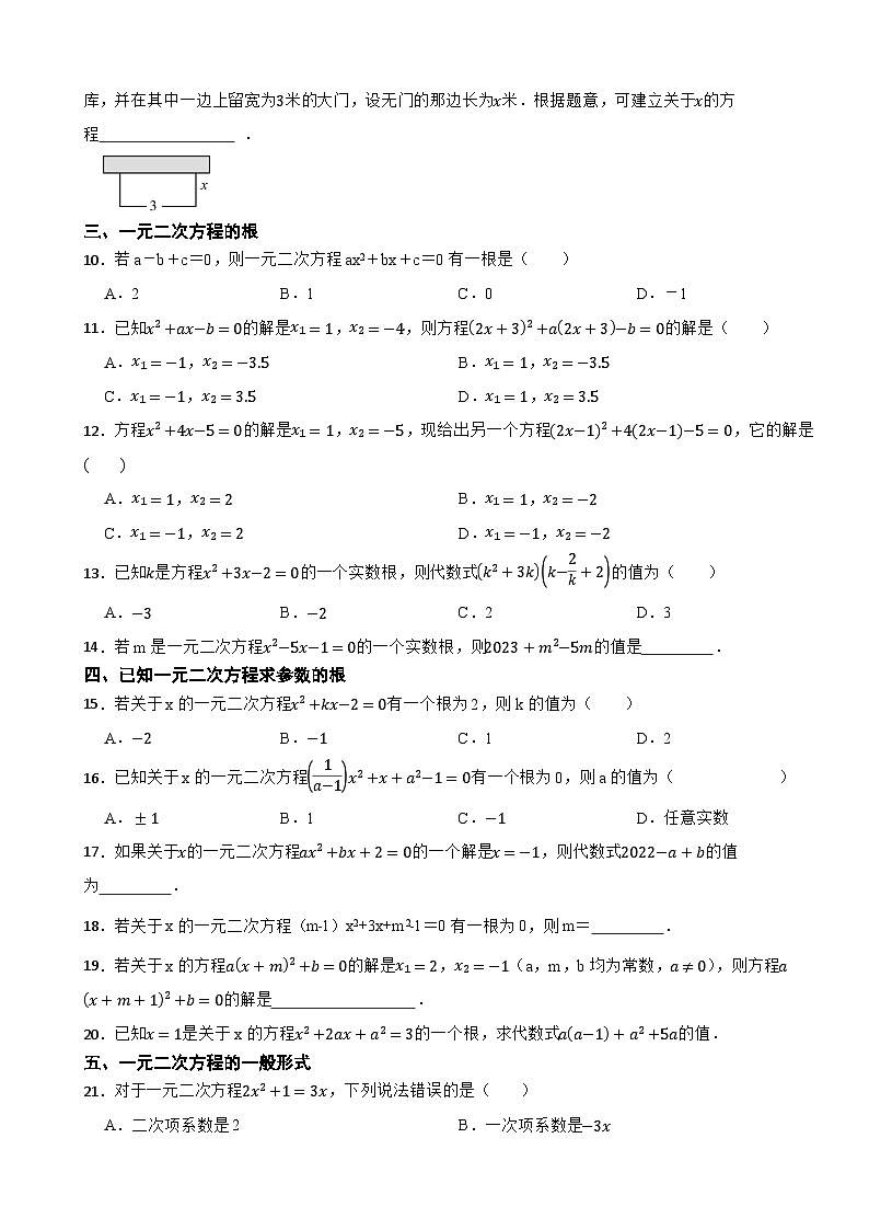 2025-2026年人教版数学九年级上册期末复习知识点训练营——一元二次方程的认识第2页