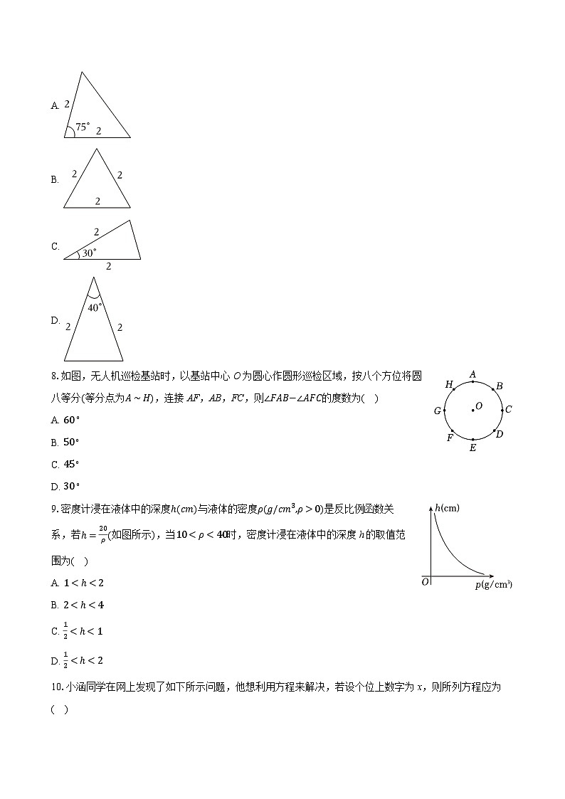 2025-2026学年河北省廊坊市固安县九年级（上）期末数学试卷（含答案+解析）第2页
