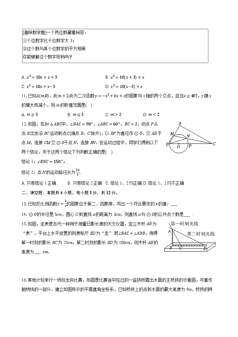 2025-2026学年河北省廊坊市固安县九年级（上）期末数学试卷（含答案+解析）第3页
