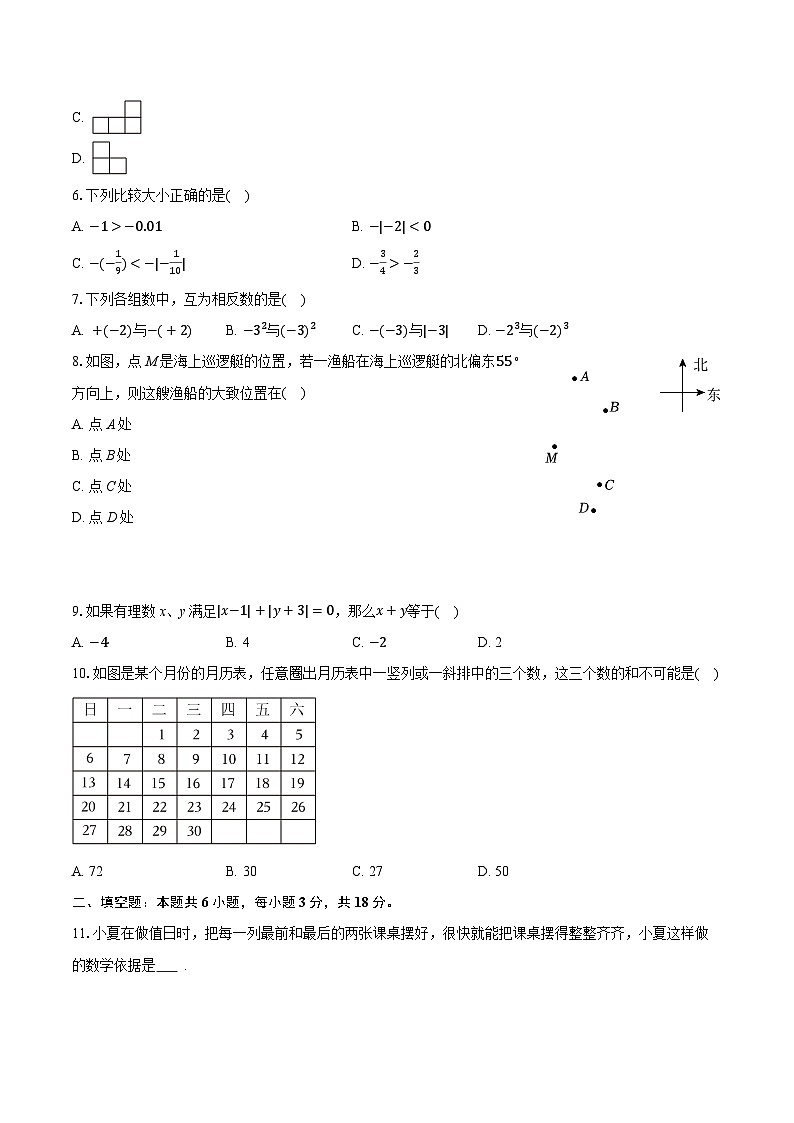 2025-2026学年甘肃省临夏州七年级（上）期末数学试卷（含答案+解析）第2页