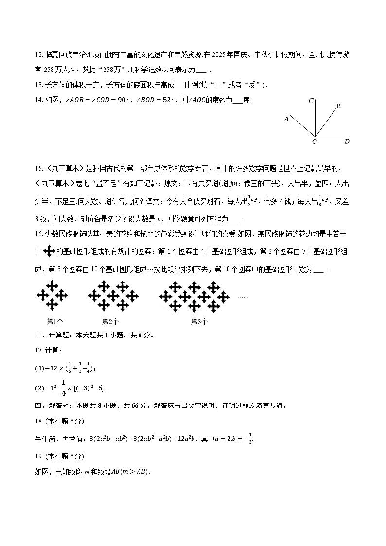 2025-2026学年甘肃省临夏州七年级（上）期末数学试卷（含答案+解析）第3页