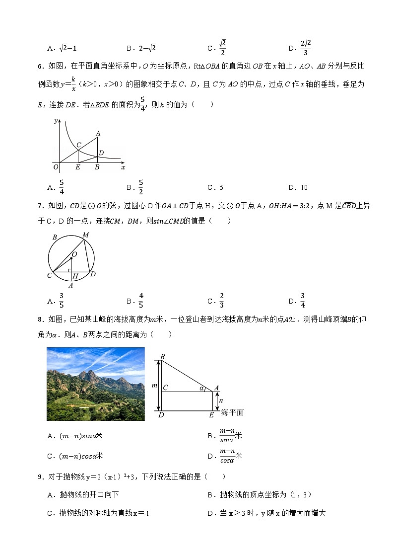 2025-2026学年北师大版数学九年级上册期末测试模拟题一[范围：九年级全册]第2页