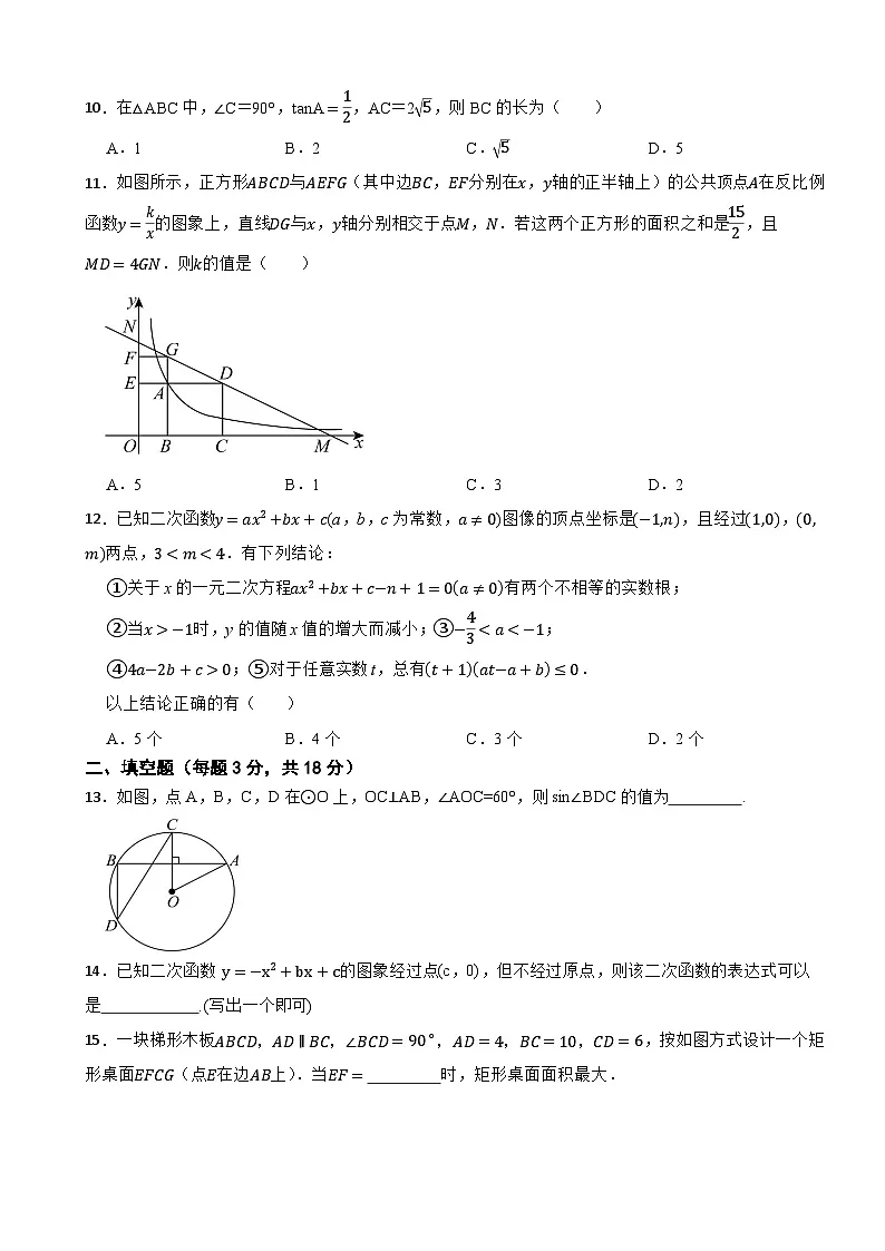 2025-2026学年北师大版数学九年级上册期末测试模拟题一[范围：九年级全册]第3页
