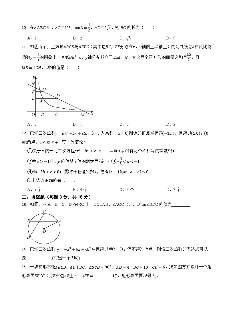 2025-2026学年北师大版数学九年级上册期末测试模拟题一[范围：九年级全册]第3页
