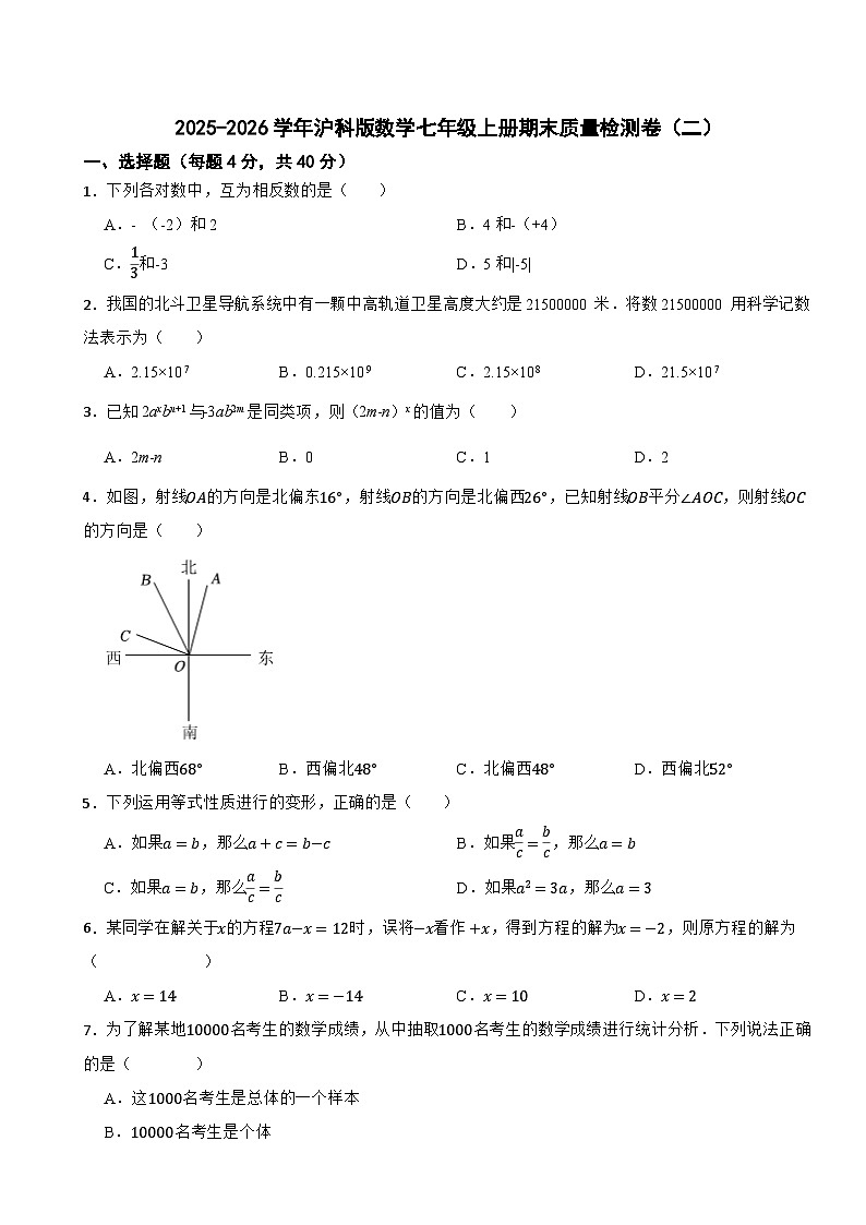 2025-2026学年沪科版数学七年级上册期末质量检测卷（二）第1页