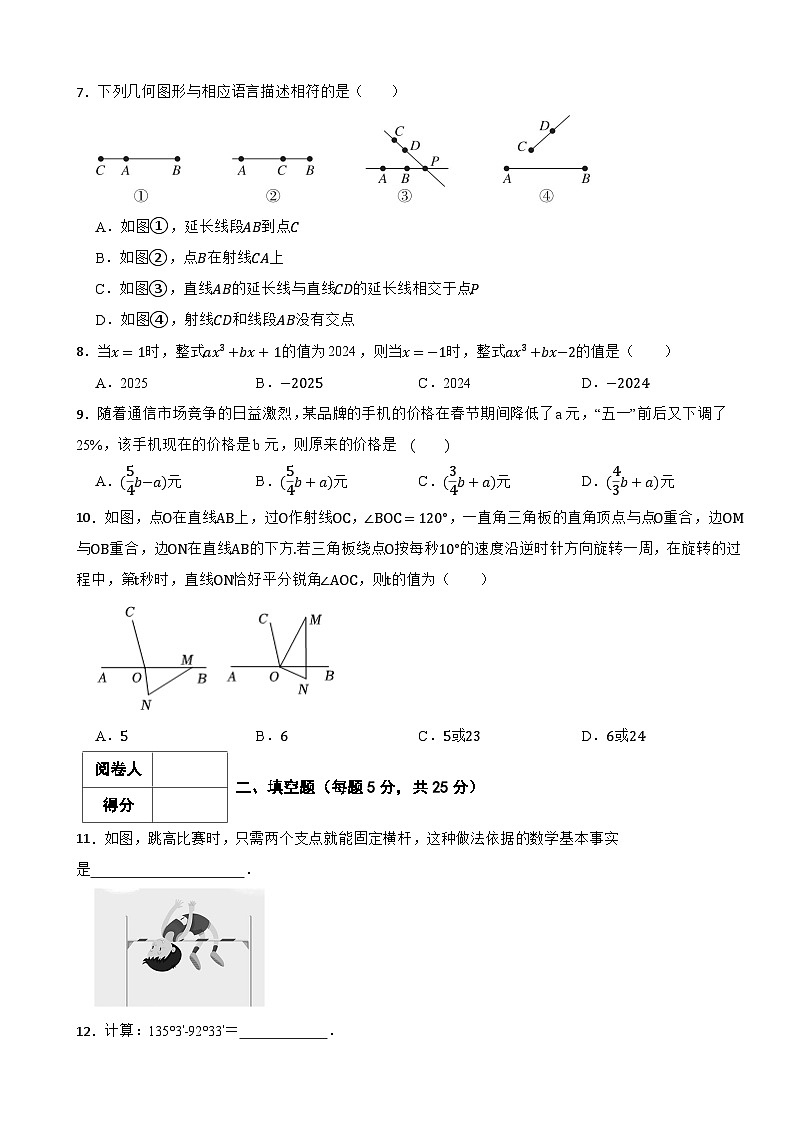 2025-2026学年沪科版数学七年级上册期末质量检测卷（一）第2页