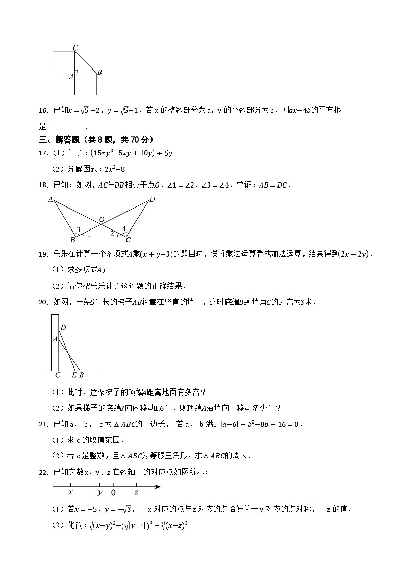 2025-2026学年华东师大版数学八年级上册期末检测卷（二）第3页