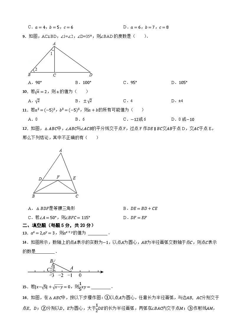 2025-2026学年华东师大版数学八年级上册期末检测卷（一）第2页