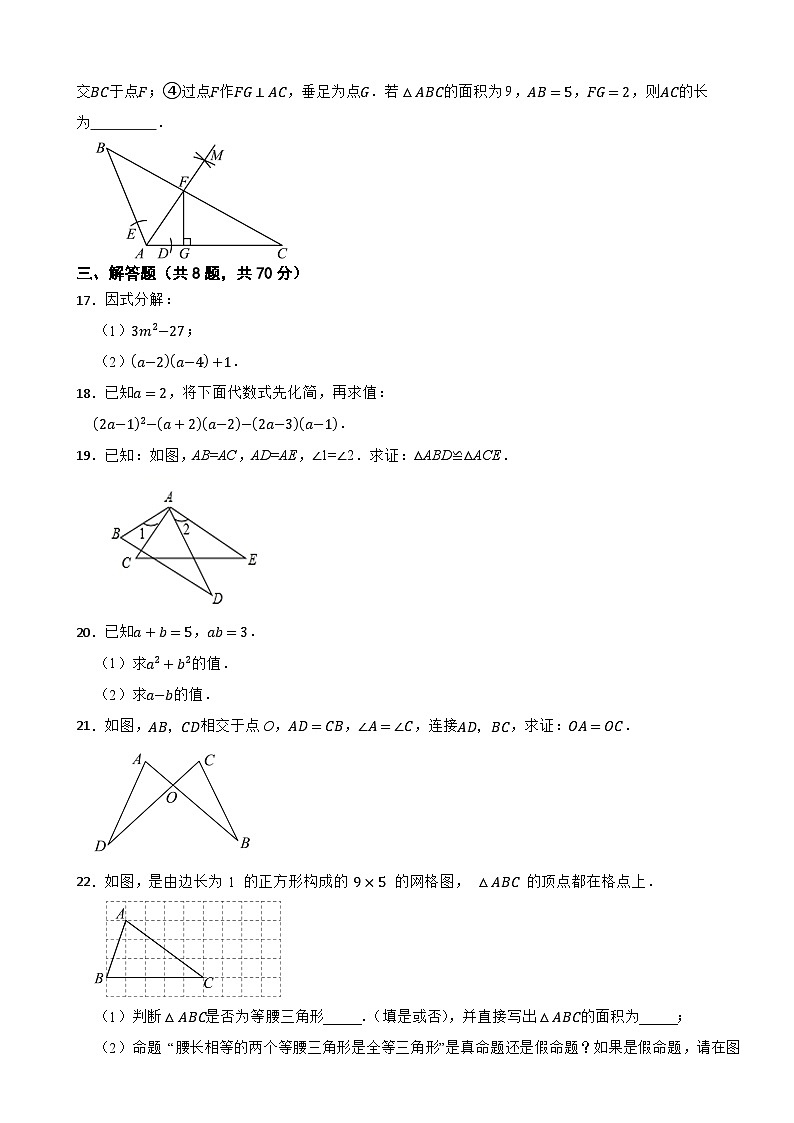 2025-2026学年华东师大版数学八年级上册期末检测卷（一）第3页