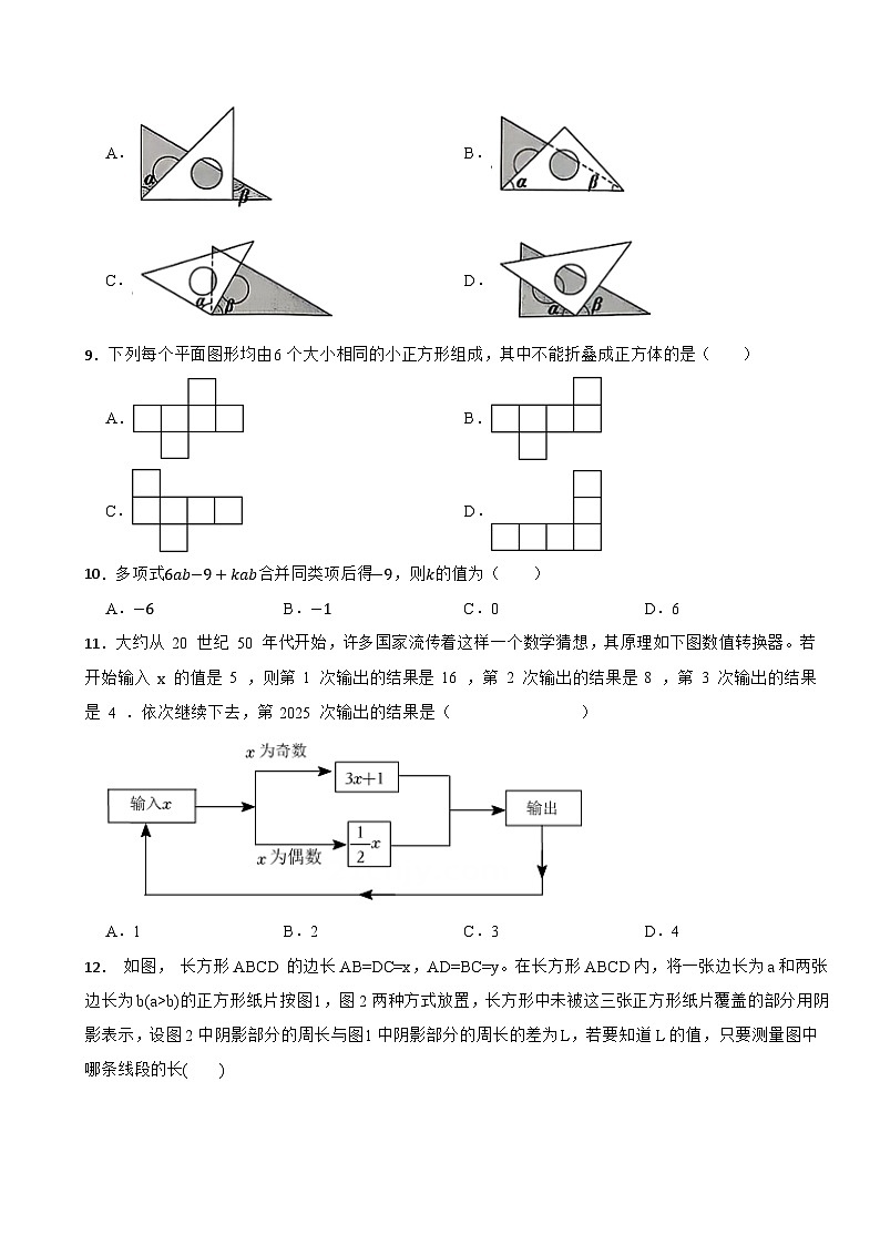 2025-2026学年华东师大版数学七年级上册期末检测卷（二）第2页