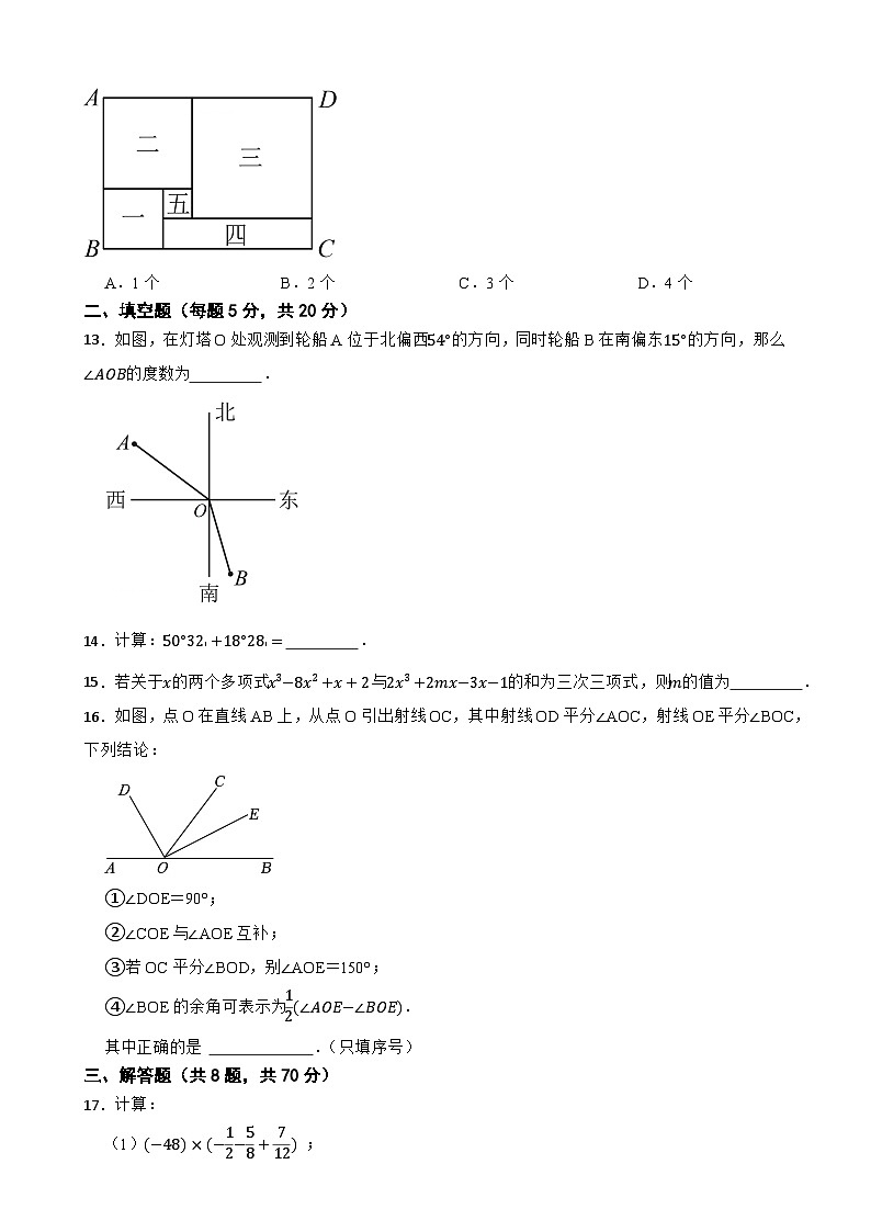 2025-2026学年华东师大版数学七年级上册期末检测卷（三）第3页