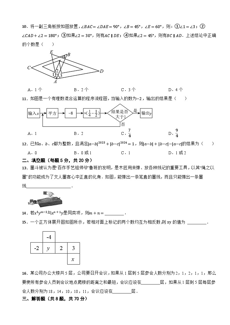 2025-2026学年华东师大版数学七年级上册期末检测卷（一）第2页