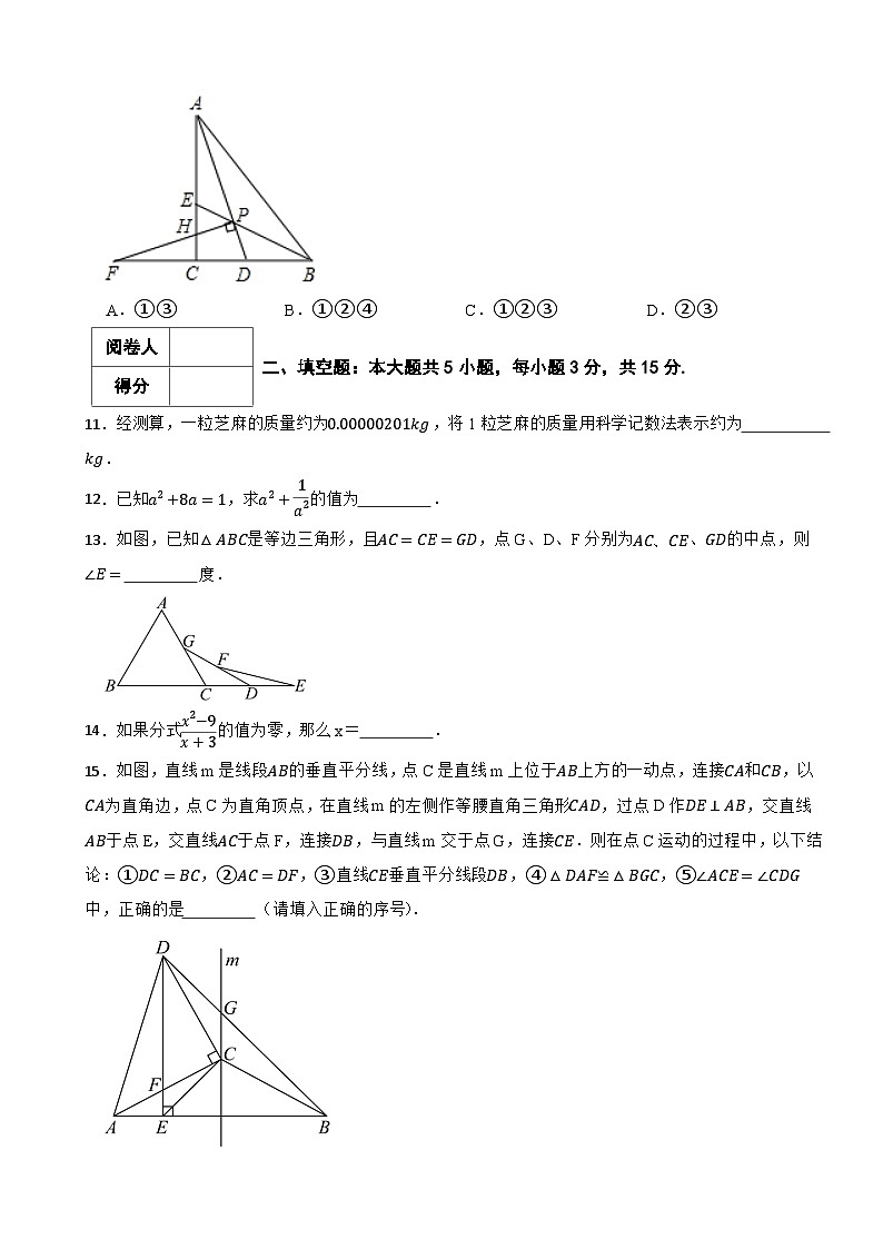 2025-2026学年人教版数学八年级上学期期末试卷第3页