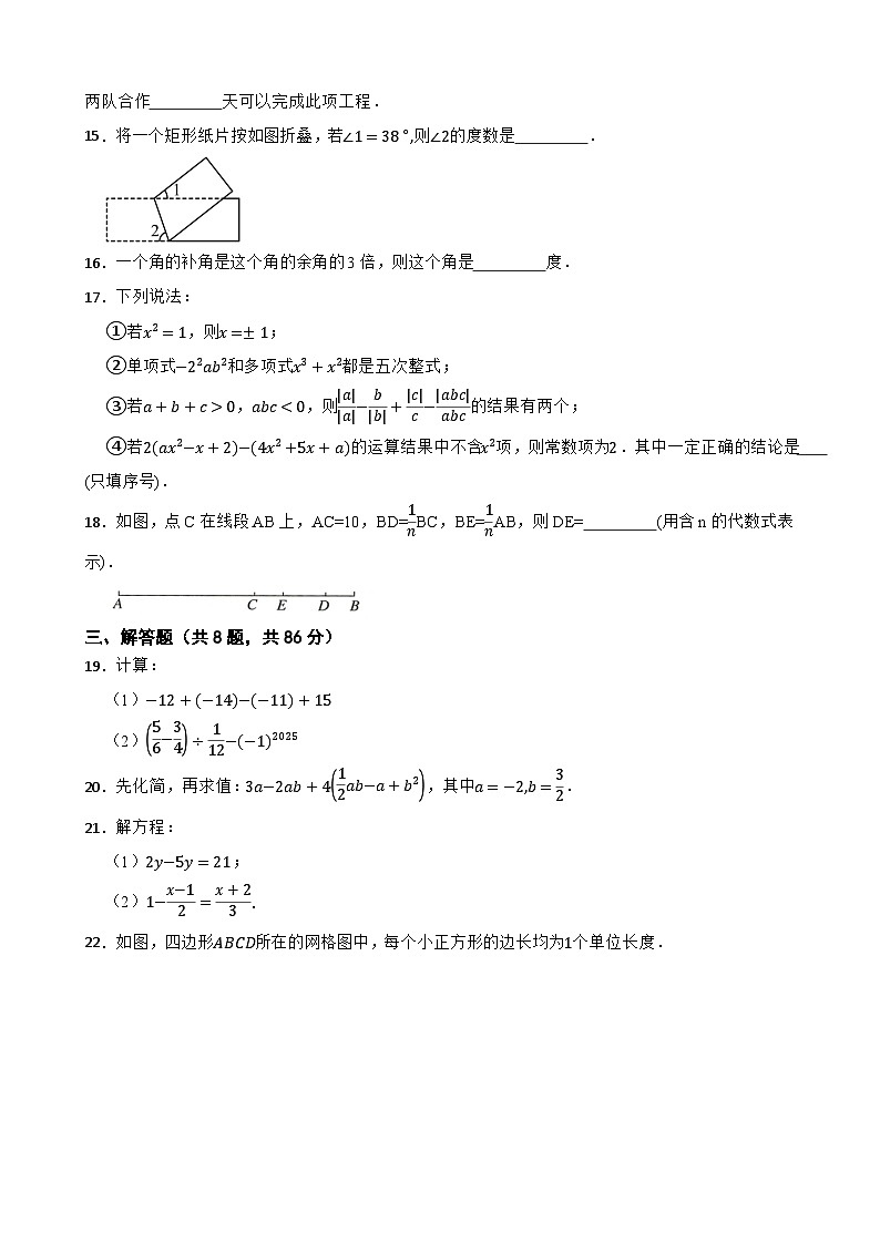 2025-2026学年苏科版数学七年级上册期末质量检测卷（一）第3页