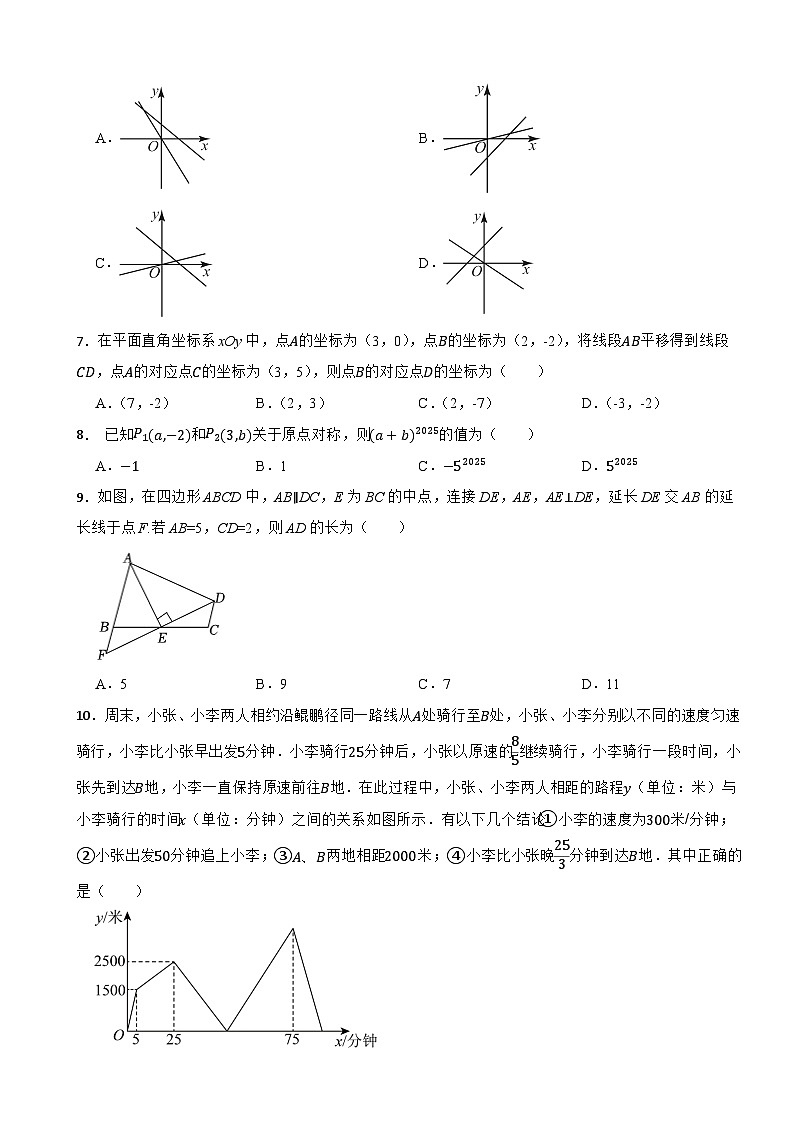 2025-2026学年浙教版数学八年级上册期末测试模拟题二第2页