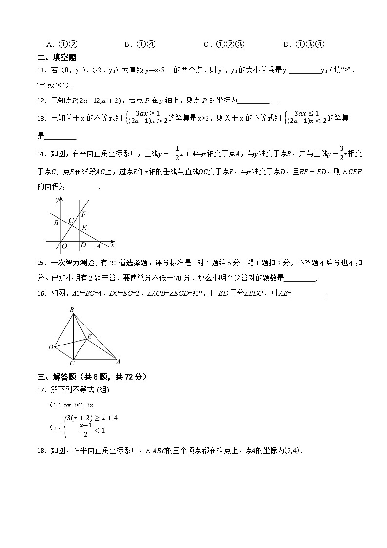 2025-2026学年浙教版数学八年级上册期末测试模拟题二第3页