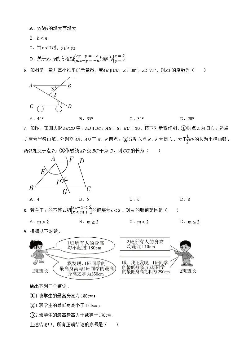 2025-2026学年浙教版数学八年级上册期末测试模拟题六第2页