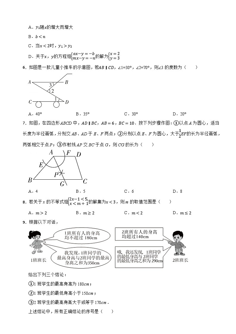 2025-2026学年浙教版数学八年级上册期末测试模拟题六第2页