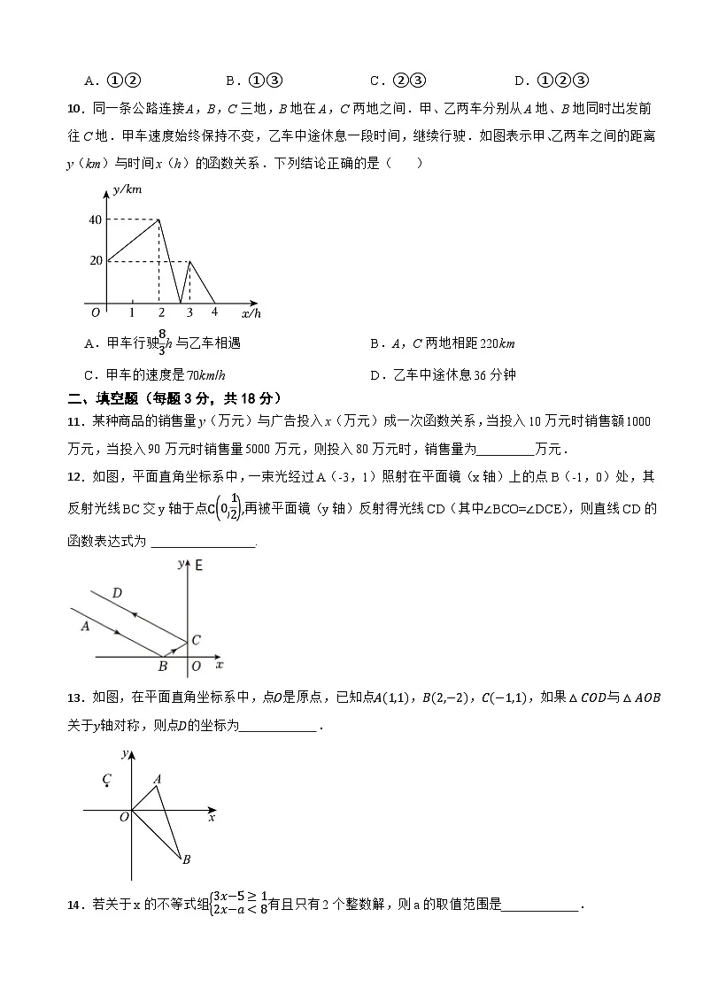 2025-2026学年浙教版数学八年级上册期末测试模拟题六第3页