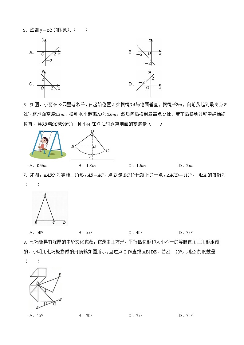 2025-2026学年浙教版数学八年级上册期末测试模拟题四第2页