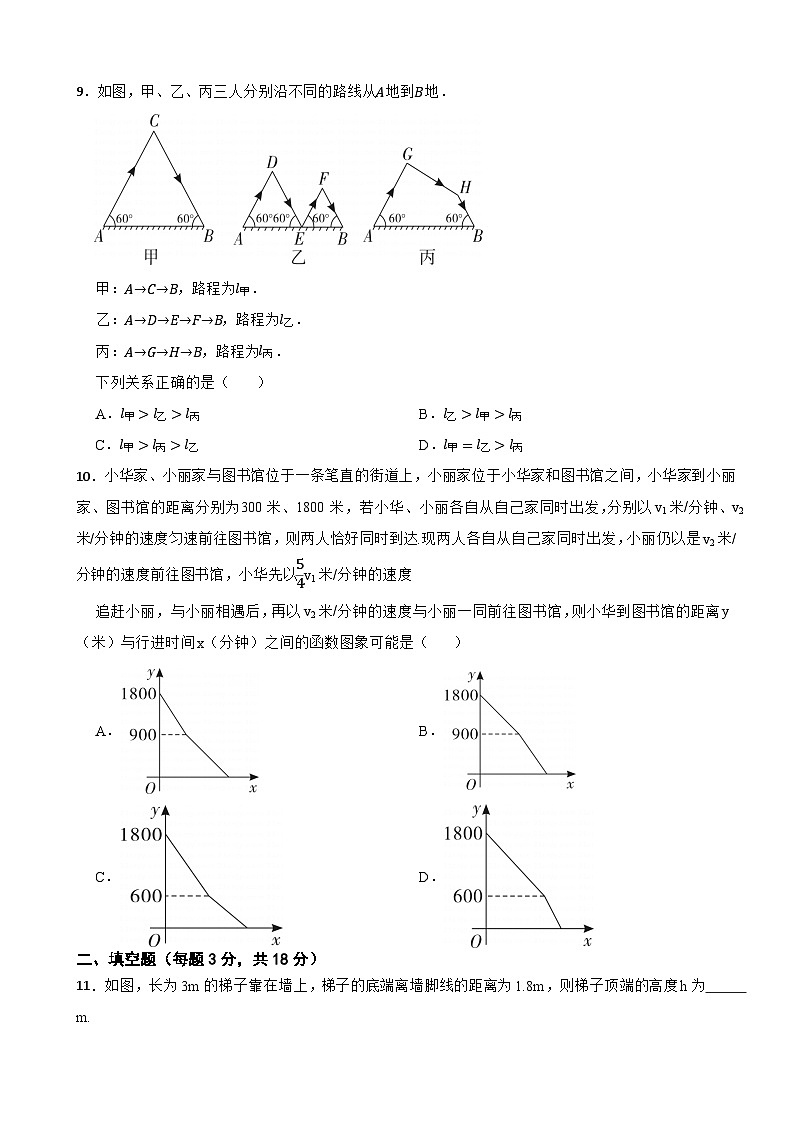 2025-2026学年浙教版数学八年级上册期末测试模拟题四第3页