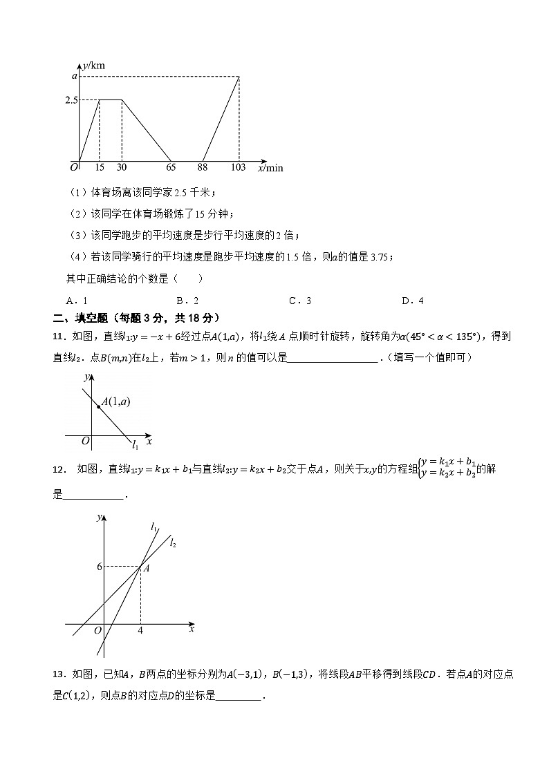 2025-2026学年浙教版数学八年级上册期末测试模拟题五第3页
