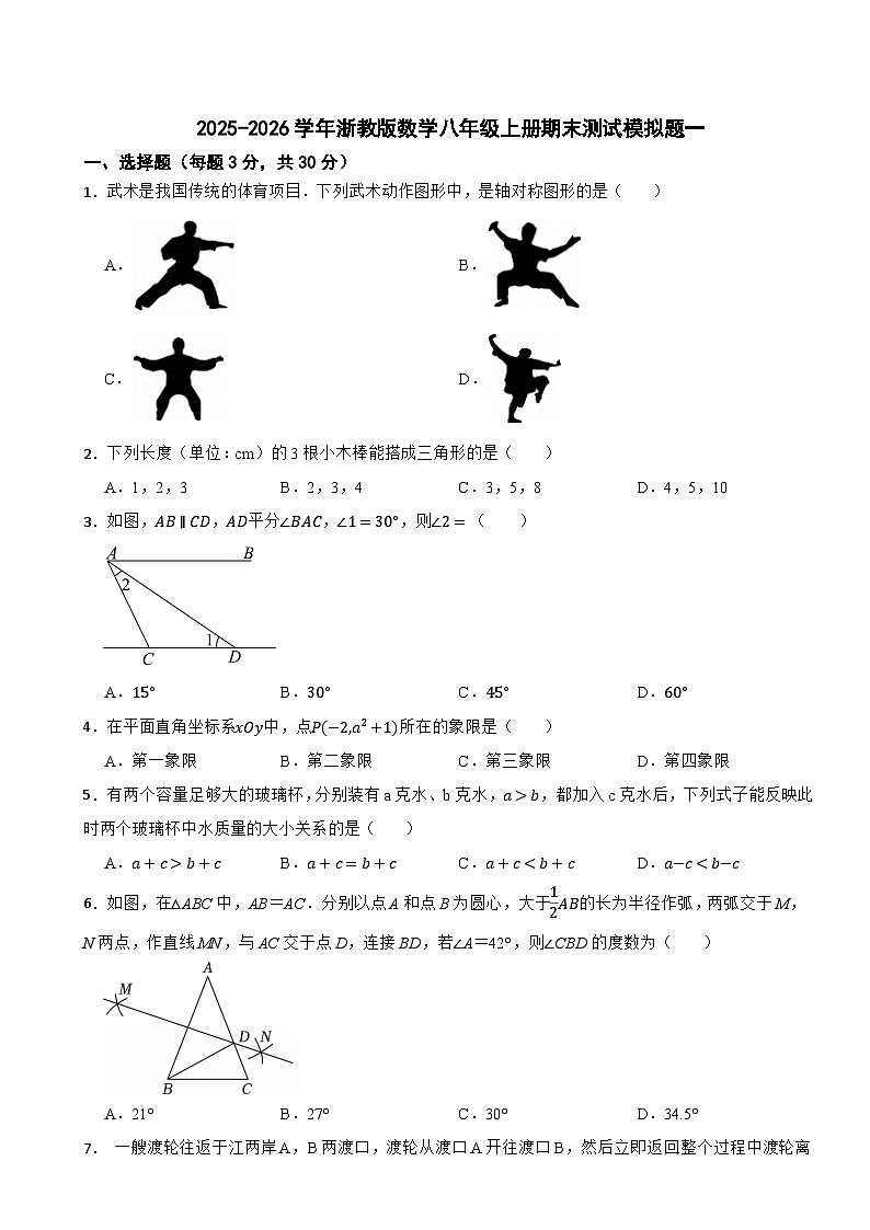 2025-2026学年浙教版数学八年级上册期末测试模拟题一第1页