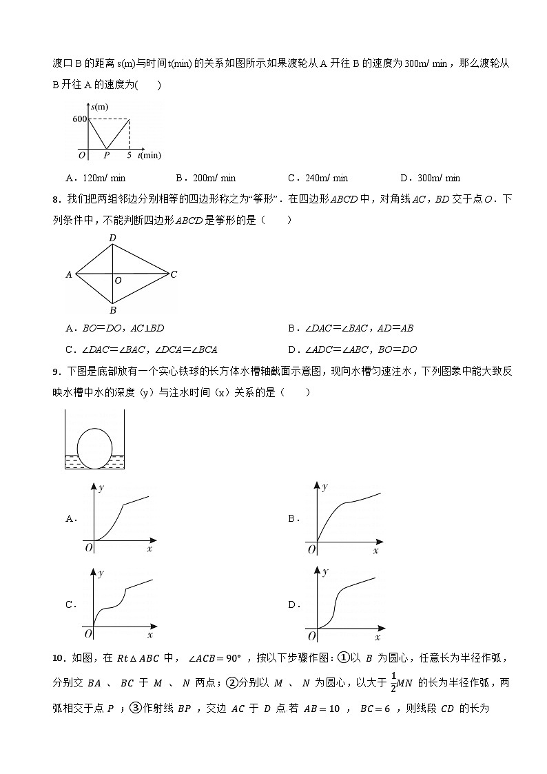 2025-2026学年浙教版数学八年级上册期末测试模拟题一第2页