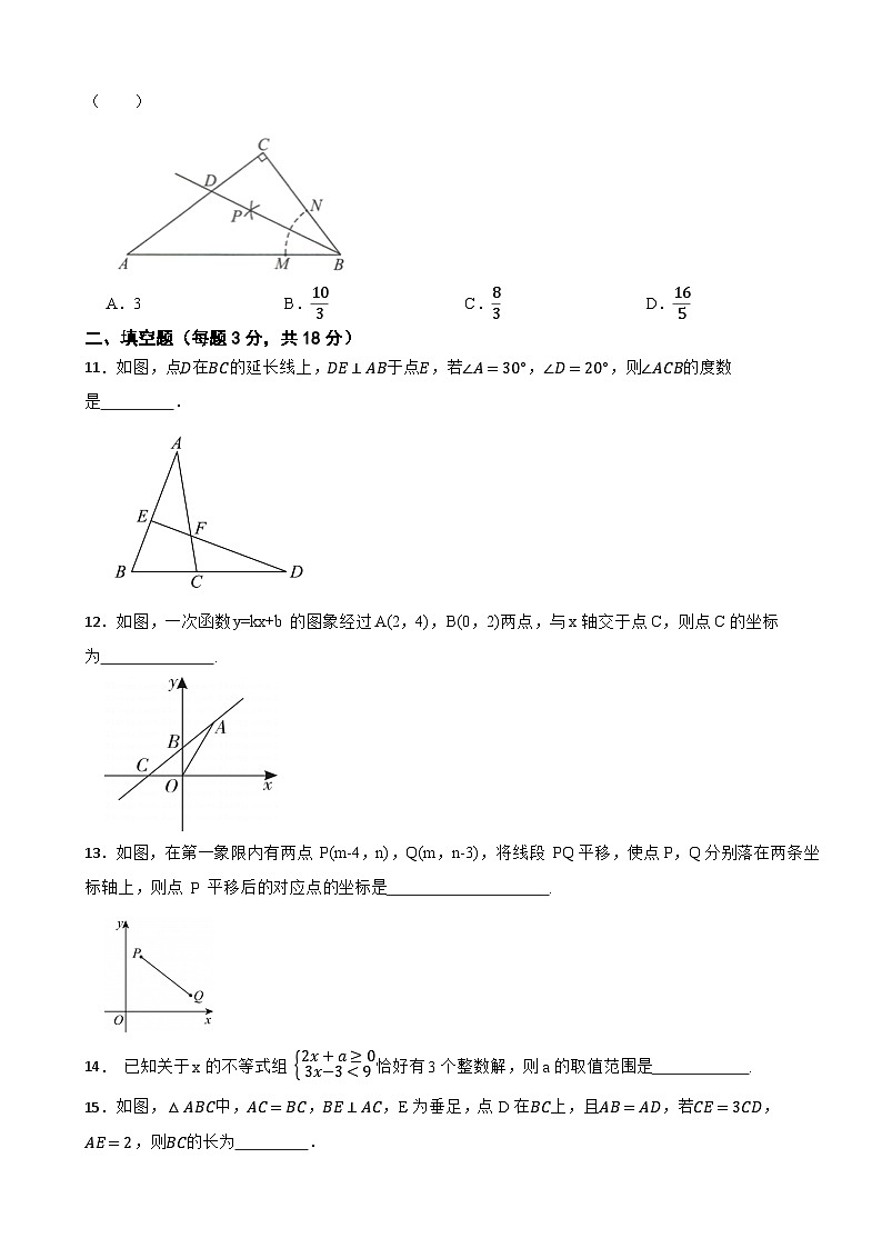 2025-2026学年浙教版数学八年级上册期末测试模拟题一第3页
