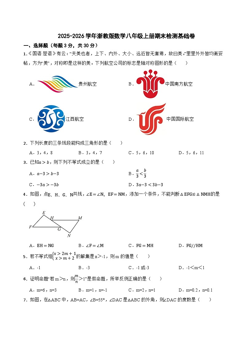 2025-2026学年浙教版数学八年级上册期末检测基础卷第1页