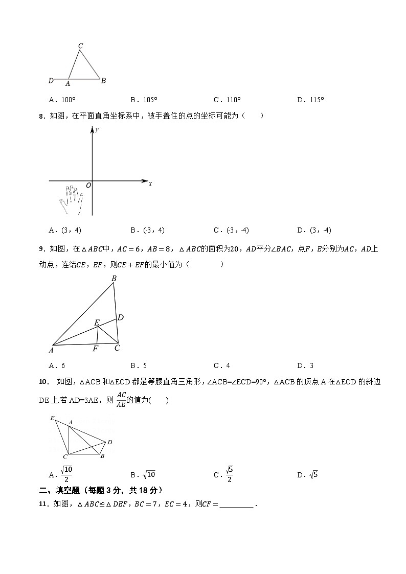2025-2026学年浙教版数学八年级上册期末检测基础卷第2页