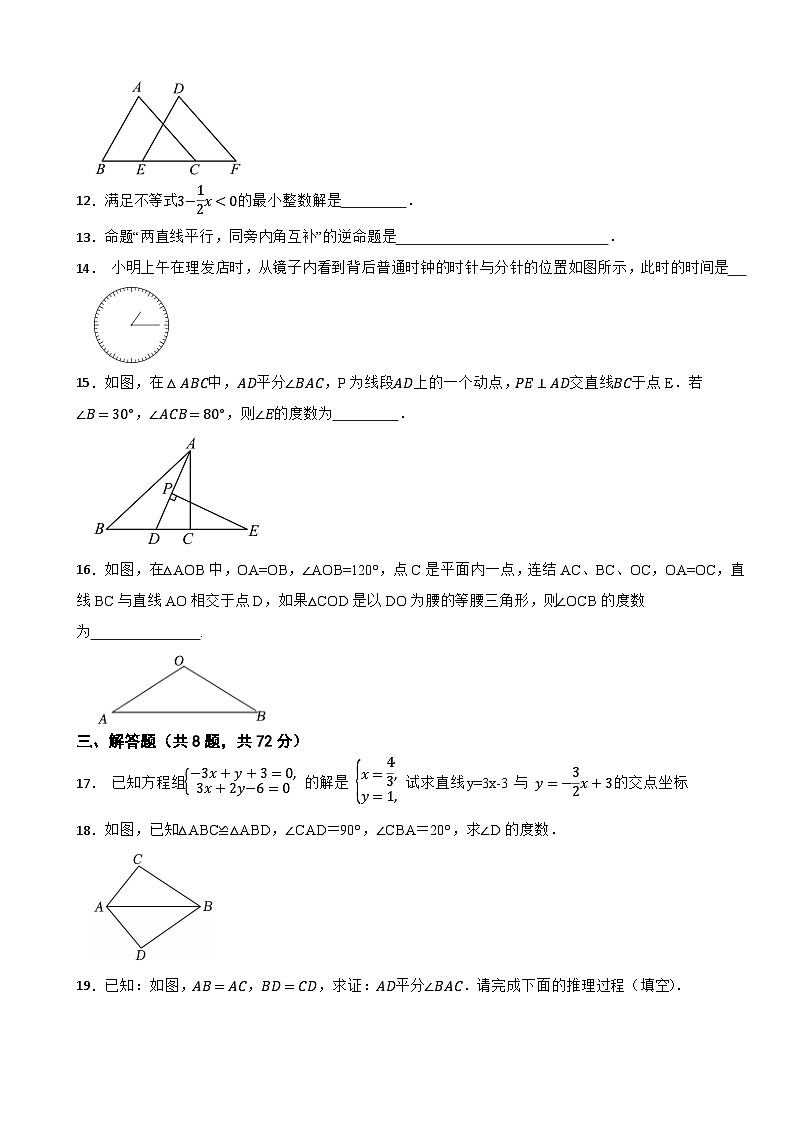 2025-2026学年浙教版数学八年级上册期末检测基础卷第3页