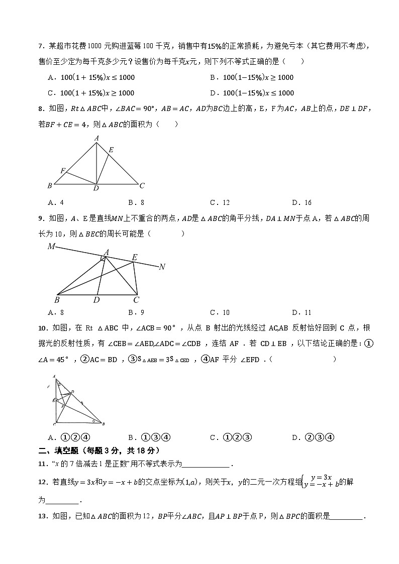 2025-2026学年浙教版数学八年级上册期末检测培优卷第2页