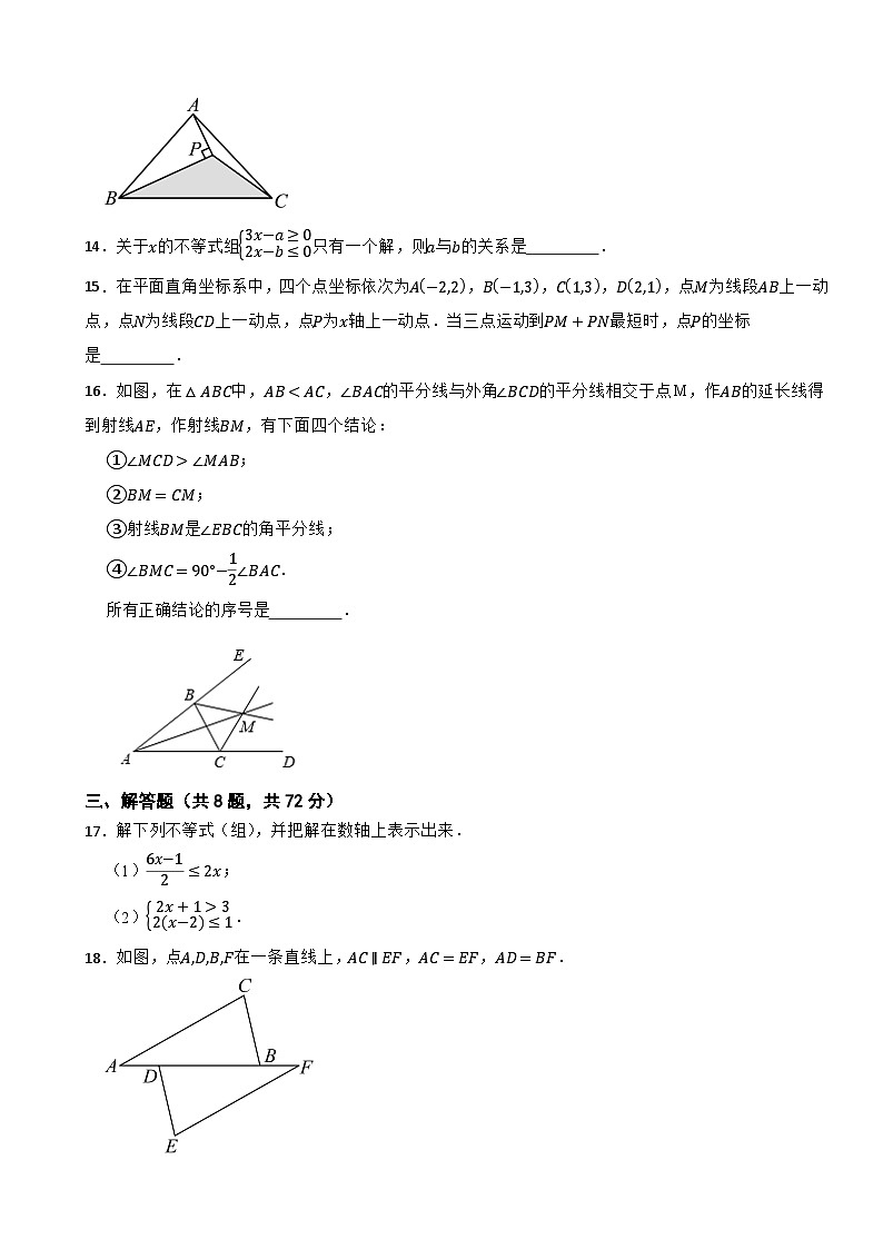 2025-2026学年浙教版数学八年级上册期末检测培优卷第3页