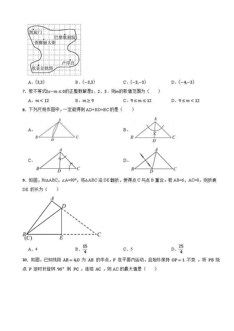 2025-2026学年浙教版数学八年级上册期末检测提升卷第2页