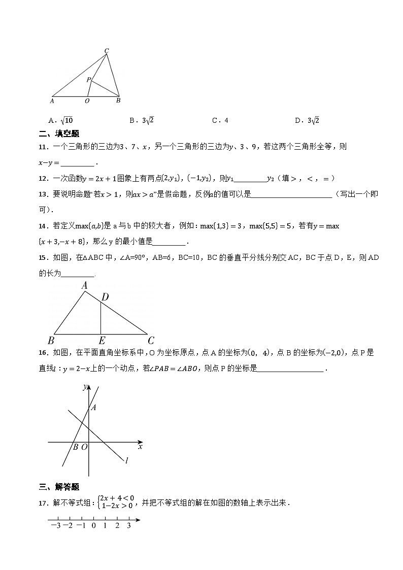 2025-2026学年浙教版数学八年级上册期末检测提升卷第3页