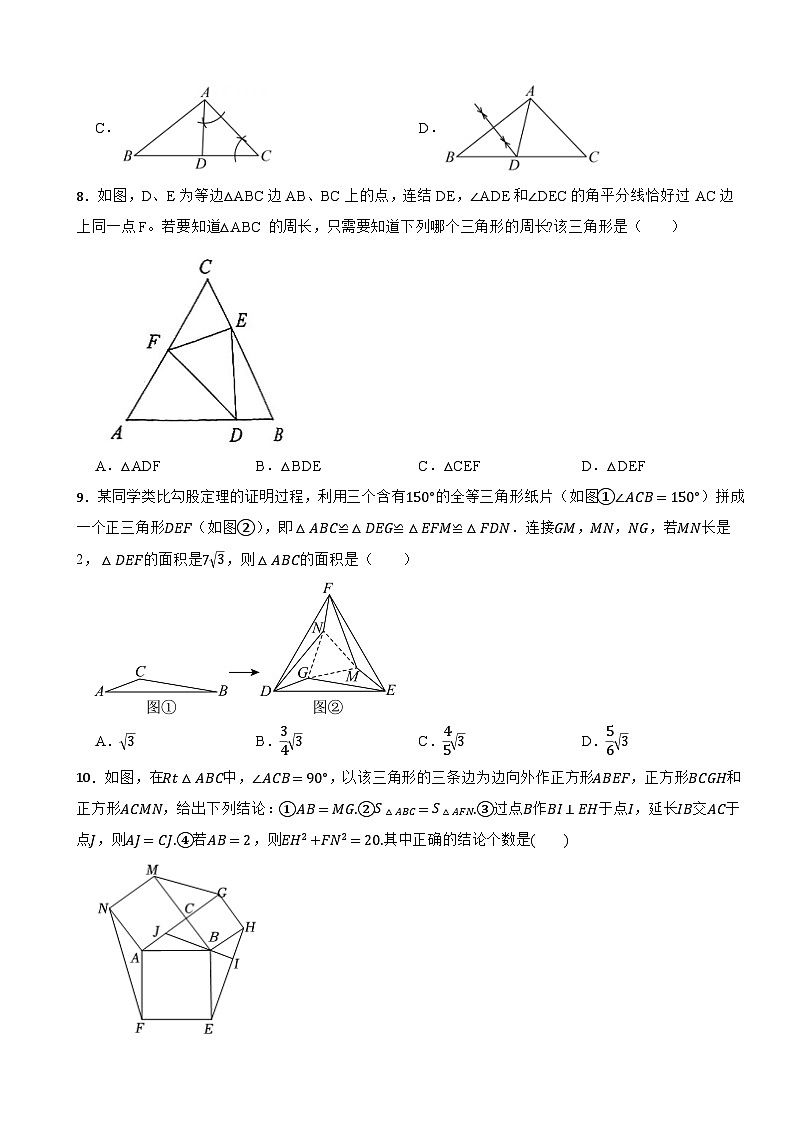 2025-2026浙教版数学八年级上册期末冲刺三角形章节复习单元卷第2页