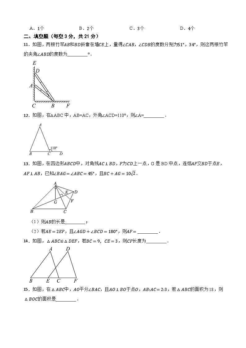 2025-2026浙教版数学八年级上册期末冲刺三角形章节复习单元卷第3页
