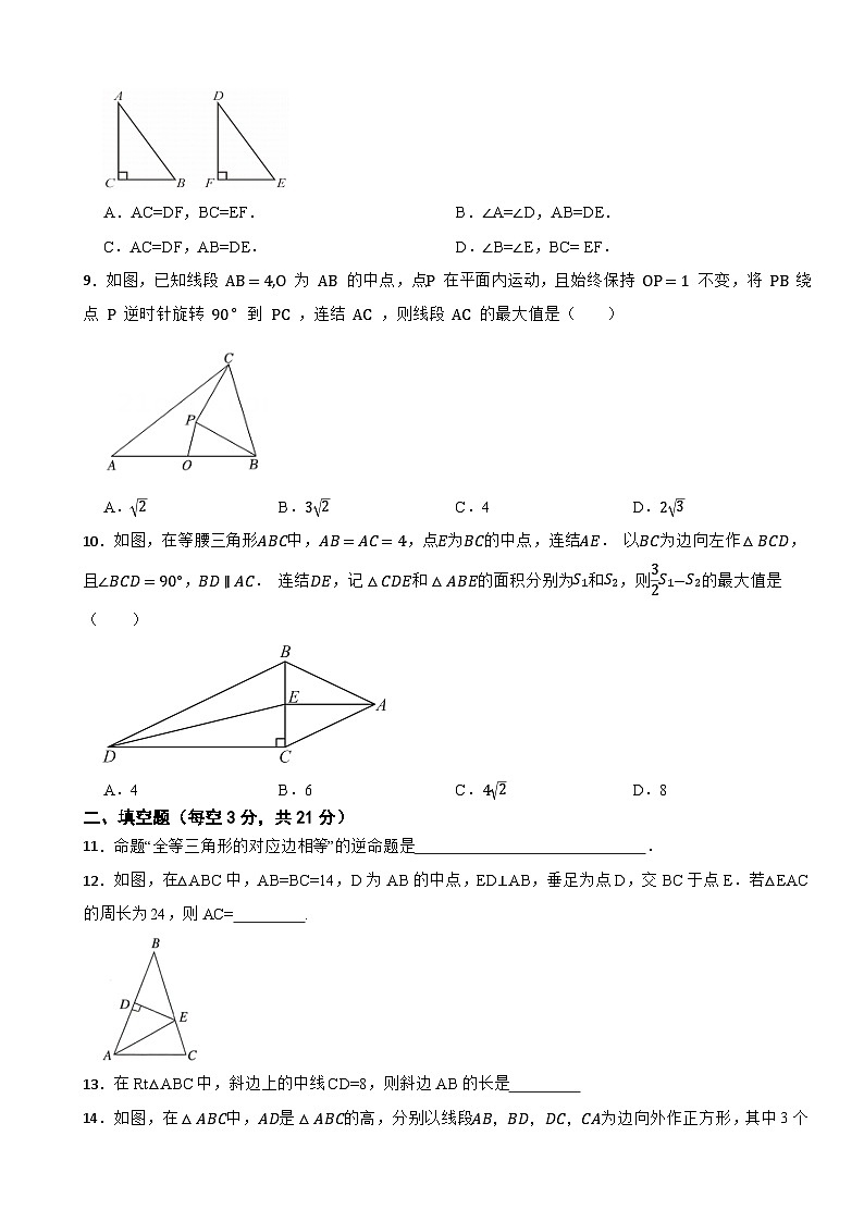 2025-2026浙教版数学八年级上册期末冲刺特殊三角形章节复习单元卷第2页