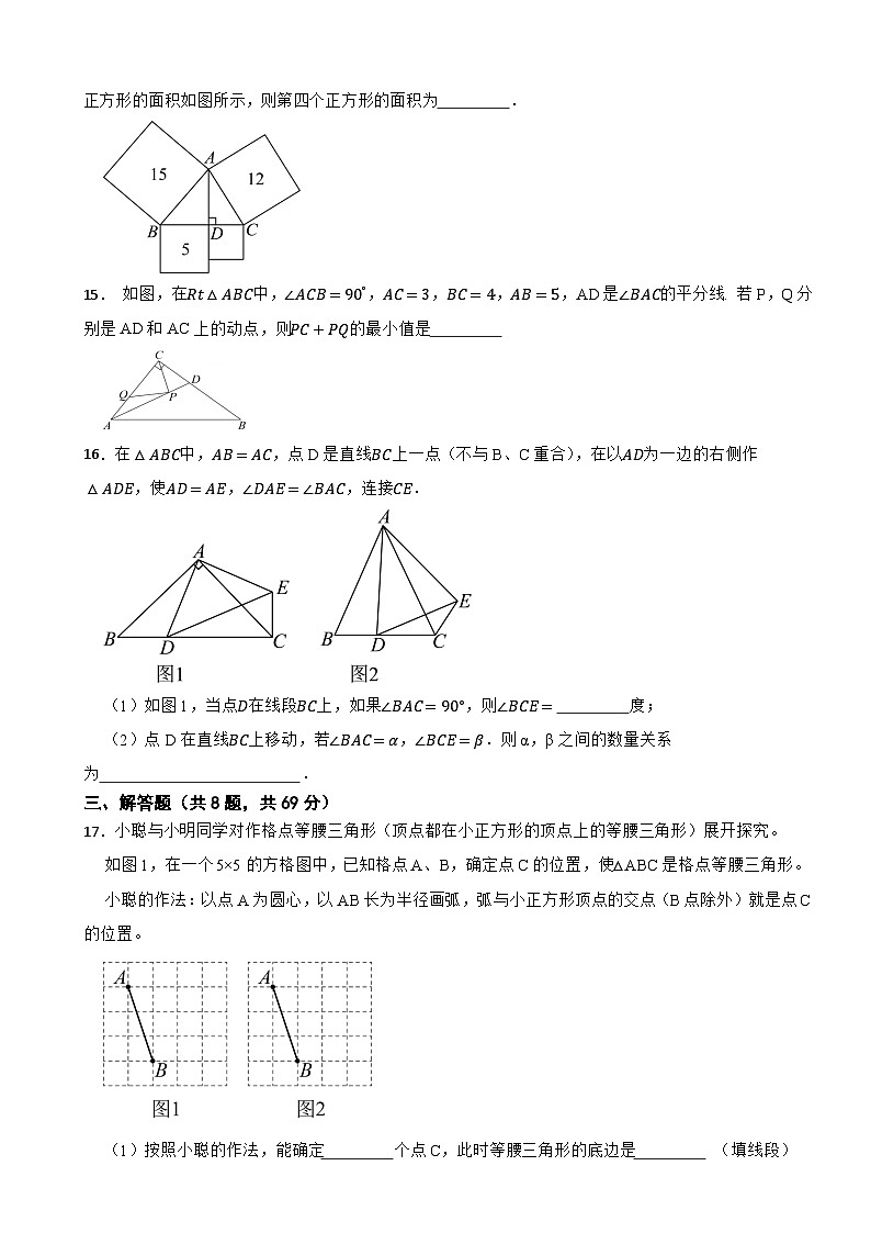 2025-2026浙教版数学八年级上册期末冲刺特殊三角形章节复习单元卷第3页