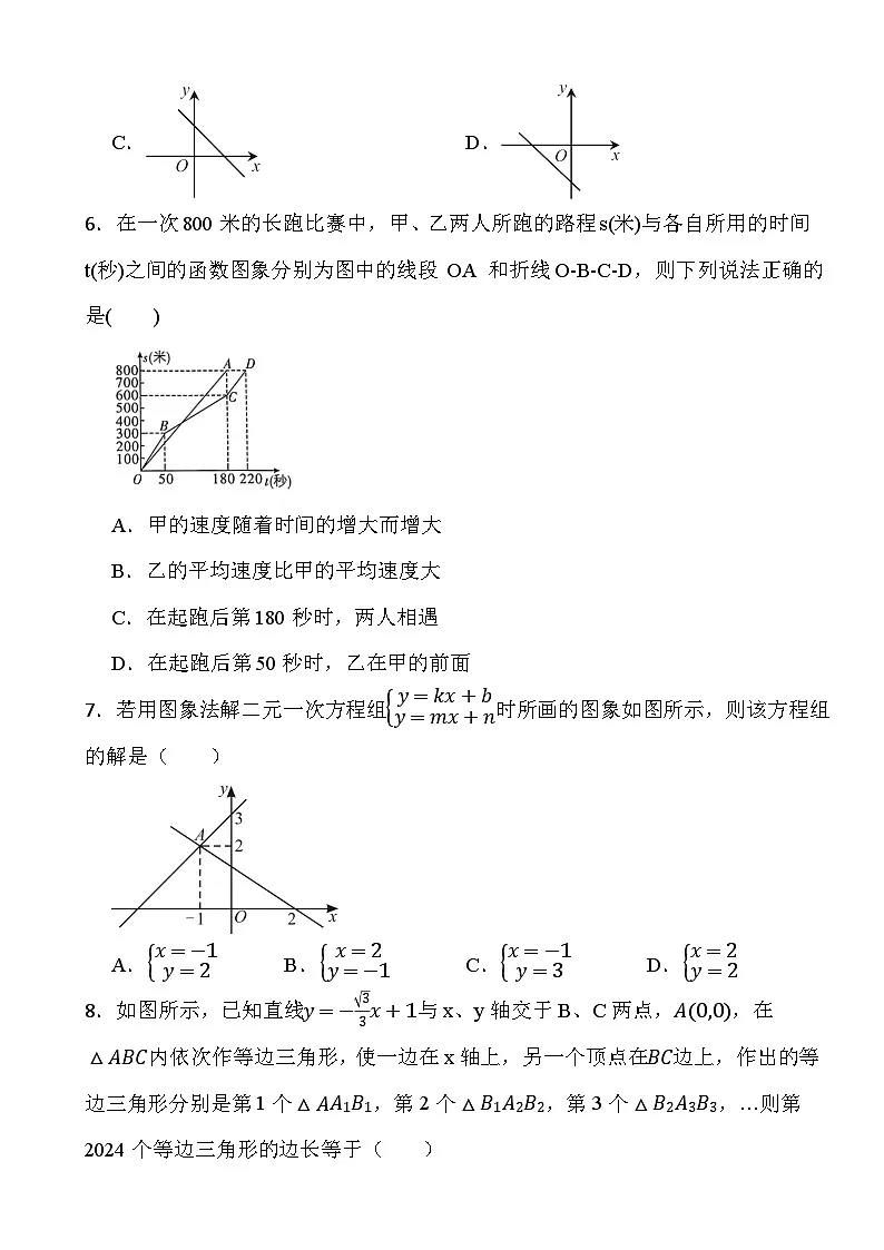 2025-2026浙教版数学八年级上册期末冲刺一次函数章节复习单元卷第2页
